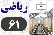 جواب تمرین صفحه ۶۱ ریاضی هفتم