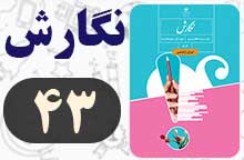 جواب صفحه ۴۳ نگارش هفتم