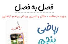 جزوه آموزشی ریاضی کلاس پنجم