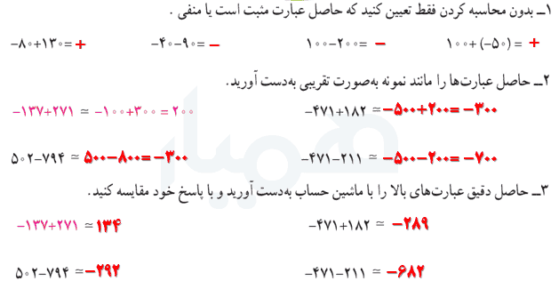 صفحه ۲۱ ریاضی هفتم