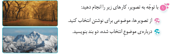 صفحه ۱۰ پنجم ابتدایی