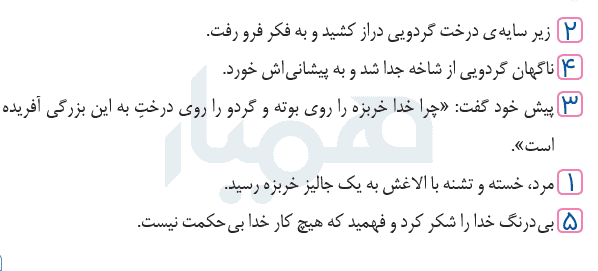 صفحه ۱۳ نگارش کلاس پنجم