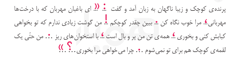 صفحه ۱۶ نگارش کلاس پنجم