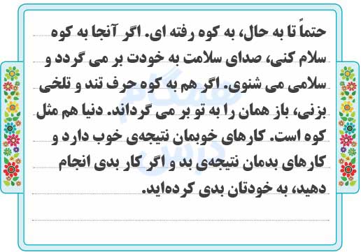 جواب صفحه ۴۳ نگارش پنجم