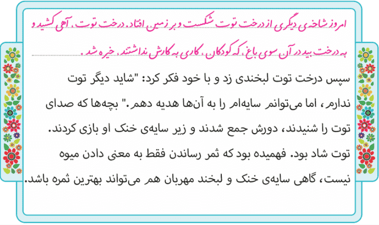 صفحه ۱۲ نگارش ششم