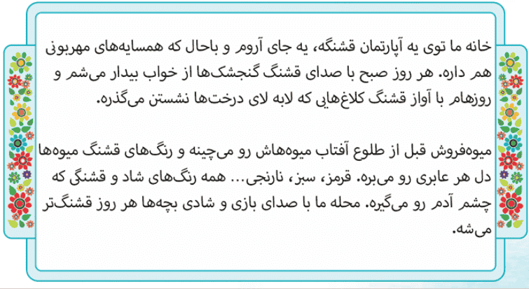 صفحه ۱۴ نگارش ششم