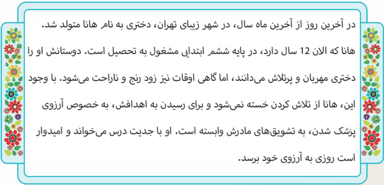 صفحه ۲۷ نگارش ششم