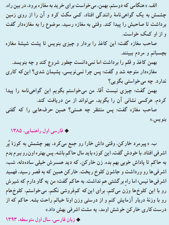 صفحه 30 نگارش هشتم