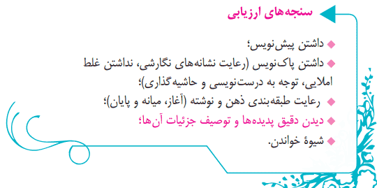 صفحه 43 نگارش هشتم