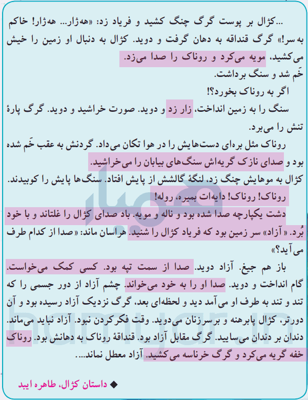 صفحه ۵۳ نگارش هشتم جواب