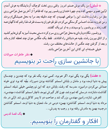 جواب صفحه 19 نگارش نهم