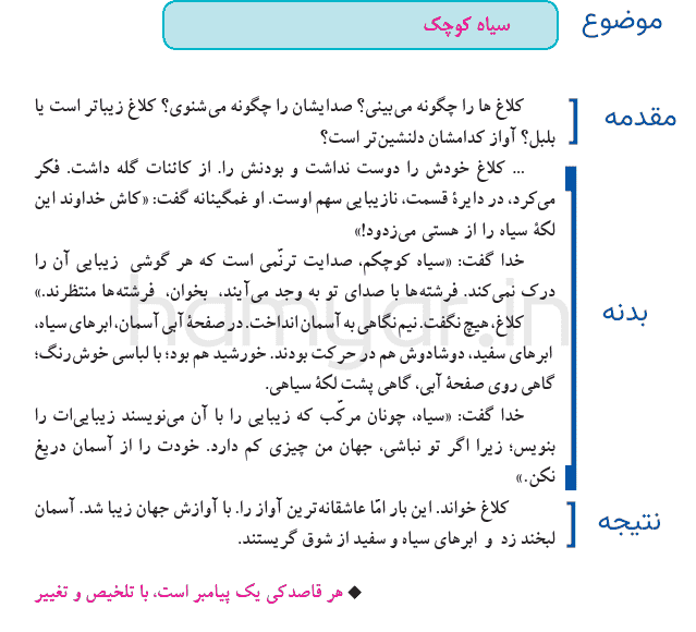 جواب فعالیت نگارشی صفحه 20 نگارش نهم