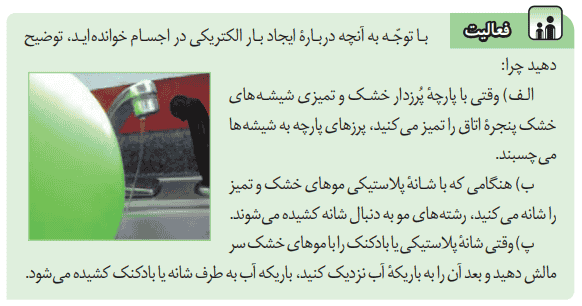 صفحه ۷۷ علوم هشتم
