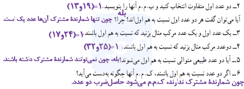 صفحه ۲۲ ریاضی هشتم
