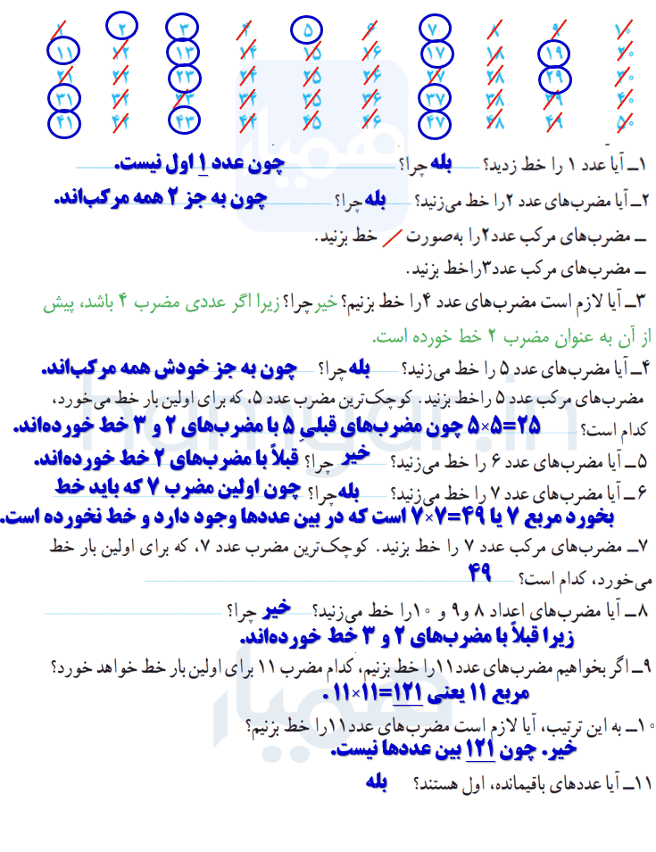 صفحه ۲۴ و ۲۵ ریاضی هشتم