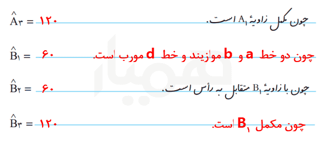 فعالیت صفحه ۳۴ ریاضی هشتم