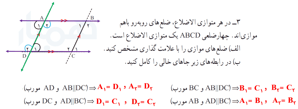 صفحه ۳۵ ریاضی هشتم