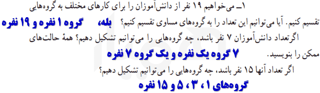 صفحه ۲۰ ریاضی هشتم