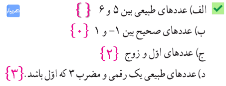 فعالیت صفحه ۳ ریاضی نهم با جواب