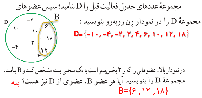 صفحه ۷ ریاضی نهم
