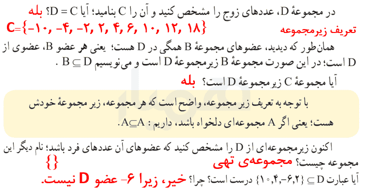 صفحه ۷ ریاضی نهم