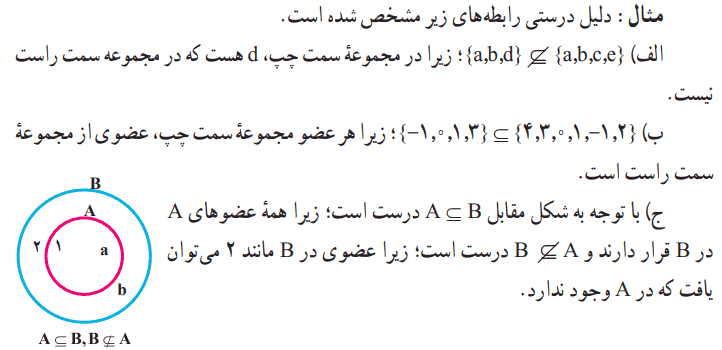 صفحه ۸ ریاضی نهم
