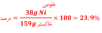 صفحه ۲۴ شیمی یازدهم