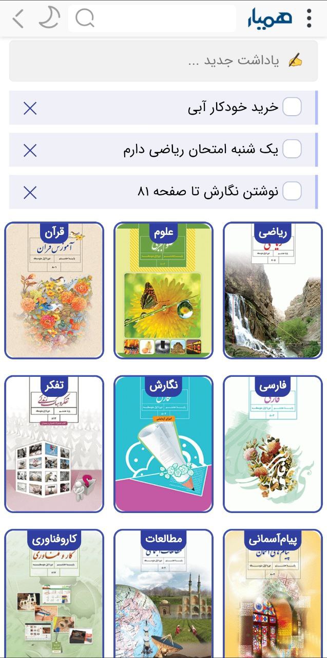 همیار