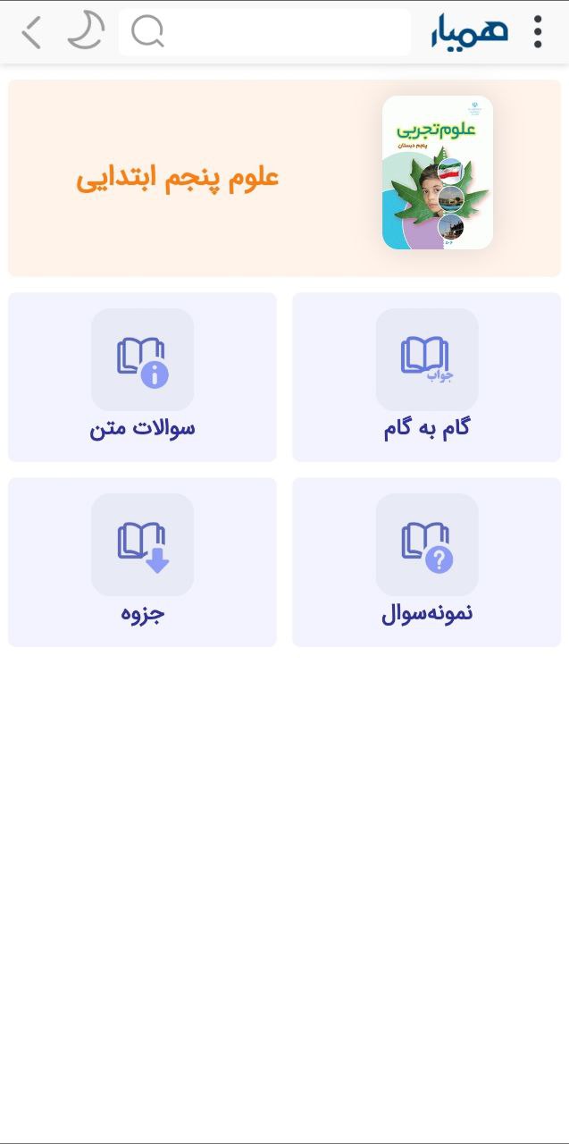 همیار