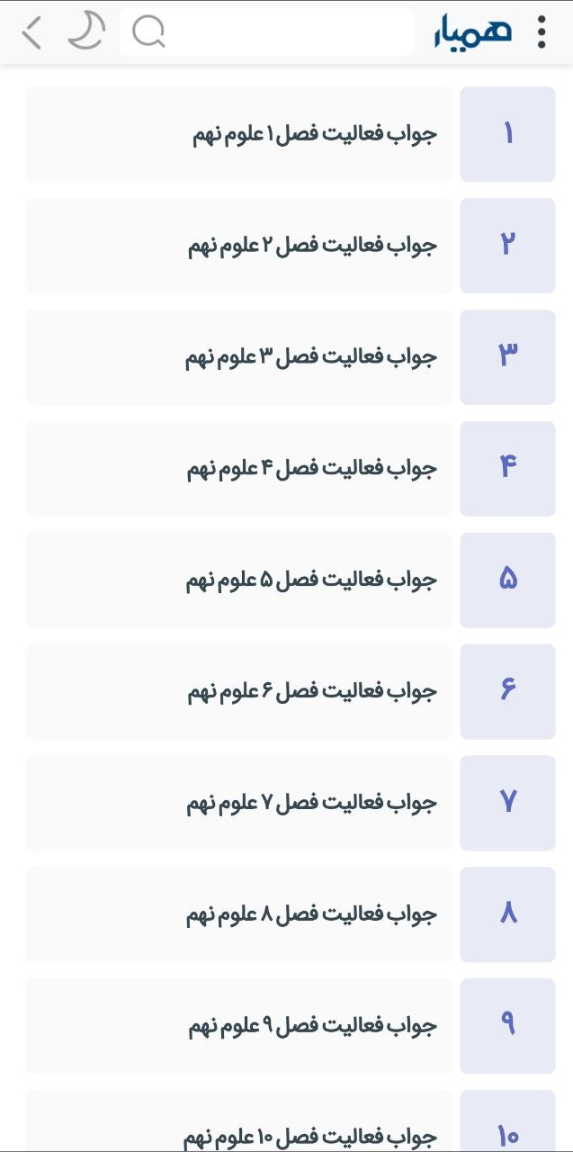 همیار