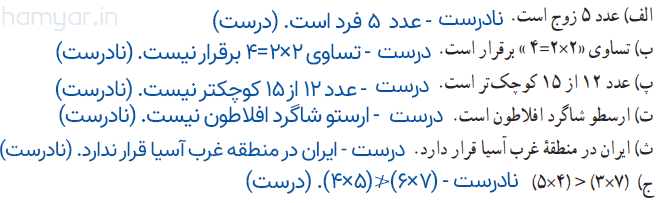 صفحه ۴ ریاضی و آمار یازدهم