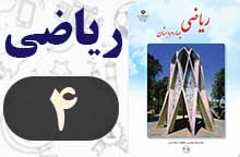جواب صفحه ۴ ریاضی چهارم