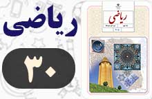 جواب صفحه ۳۰ ریاضی نهم