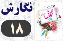 جواب صفحه ۱۸ و ۱۹ نگارش پنجم (املا و واژه آموزشی) جواب صفحه ۱۸ و ۱۹ نگارش پنجم (املا و واژه آموزشی)