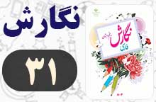 جواب صفحه ۳۱ و ۳۲ نگارش پنجم (هنر و سرگرمی) جواب صفحه ۳۱ و ۳۲ نگارش پنجم (هنر و سرگرمی)