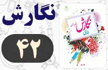 جواب نگارش پنجم صفحه ۴۲ (درک متن)
