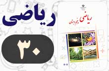 جواب صفحه ۳۰ ریاضی پنجم