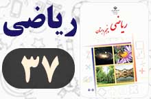 جواب صفحه ۳۷ ریاضی پنجم