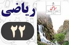 جواب صفحه ۲۲ ریاضی هشتم 