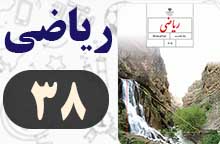 جواب صفحه ۳۸ ریاضی هشتم