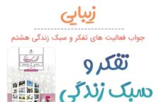 جواب درس زیبایی تفکر هشتم؛ صفحه ۱۱، ۱۳، ۱۴