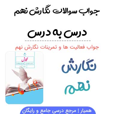 گام به گام نگارش نهم (درس به درس)