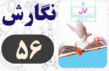 جواب صفحه ۵۶ نگارش نهم