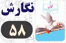 جواب صفحه ۵۸ نگارش نهم