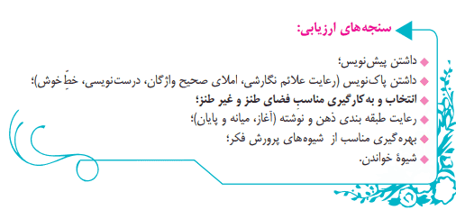 صفحه 56 نگارش نهم
