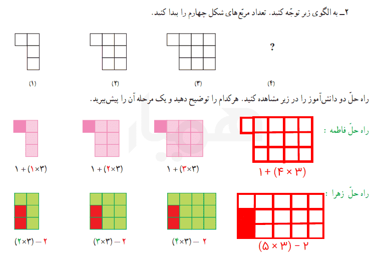 صفحه ۱۰ ریاضی چهارم