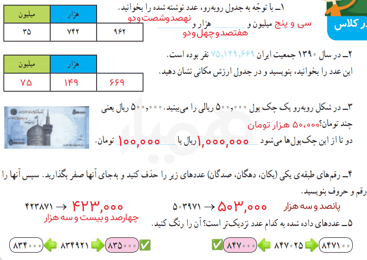 صفحه ۱۷ ریاضی چهارم
