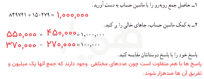 صفحه ۱۸ ریاضی چهارم