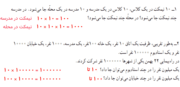 صفحه ۱۹ ریاضی چهارم