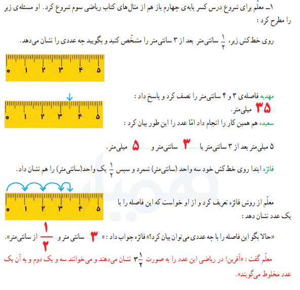 صفحه ۲۴ ریاضی چهارم